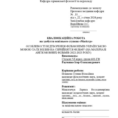 Радченко_кваліфік.24