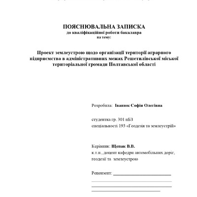 Іванюк Софія Олегівна