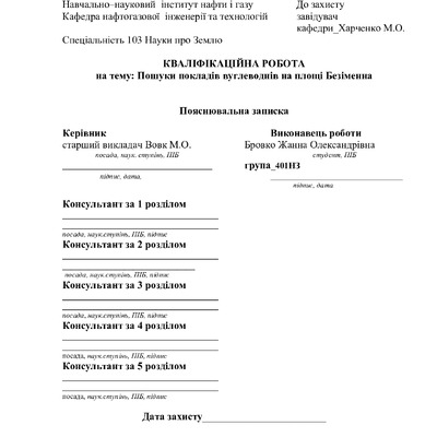 1.Диплом_Бровко