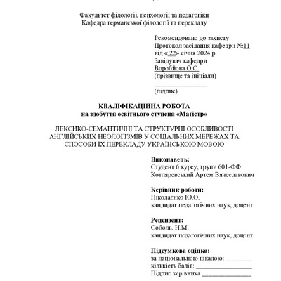 Котляревський_кваліфік.24