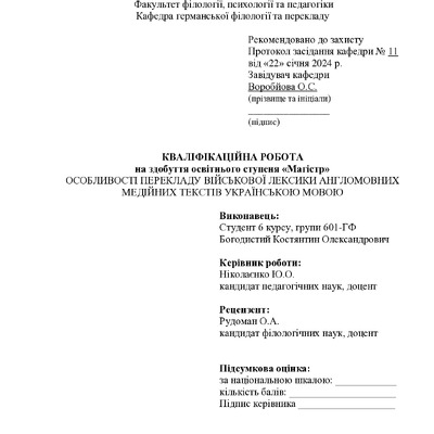 Богодистий_кваліфік.24