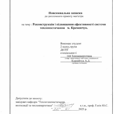 Корнейчук А.М.