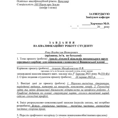 4.Диплом Рева_в репозит