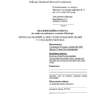 Жадан_кваліфік.2024