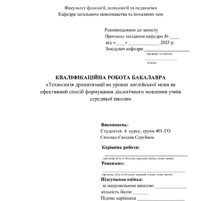 Євтенко Є.С.