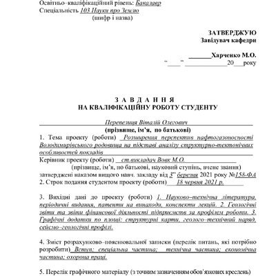 Диплом_Перепелиця_в репозит