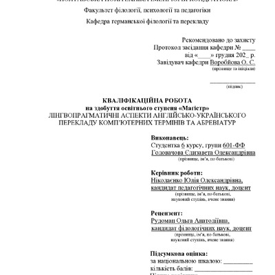 Головачова_кваліфікаційна робота25