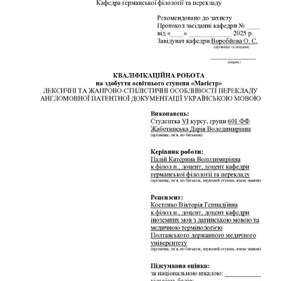 Жаботинська_кваліфікаційна робота25