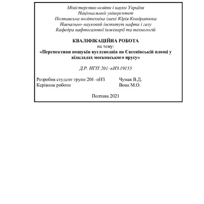 Диплом Чумак_в репозит