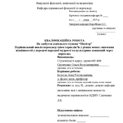 Єремченко_кваліфікаційна робота25