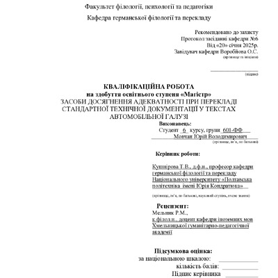 Мовчан_кваліфікаційна робота25