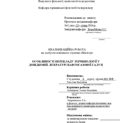 Рева_кваліфік.24