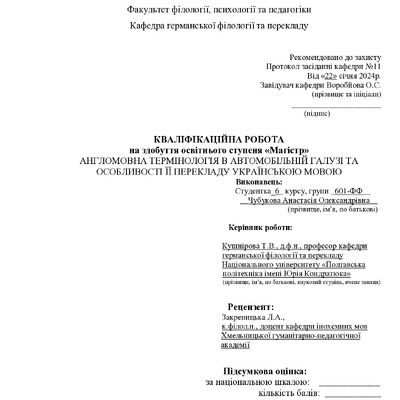 Чубукова_кваліфік24