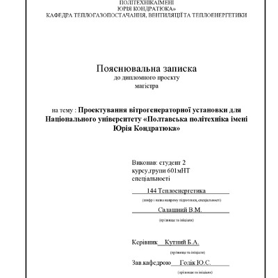 Салашний В.М