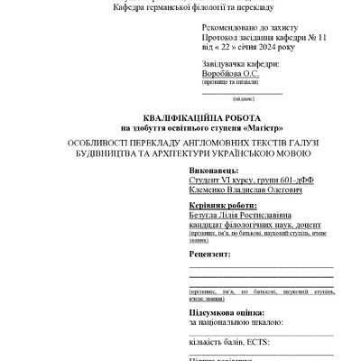 Клеменко_кваліфік.2024