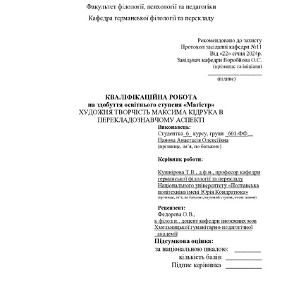 Панова_кваліфік24