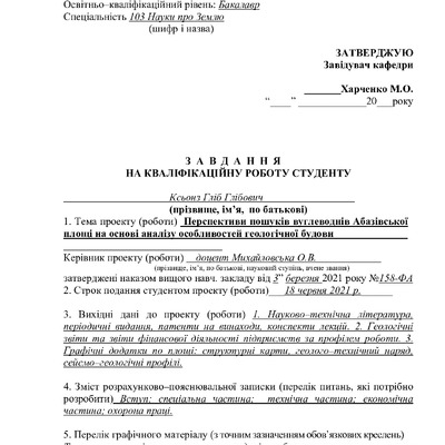 3.Диплом Ксьонз_в репозит