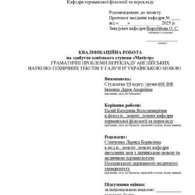 Іваниця_кваліфікаційна робота25