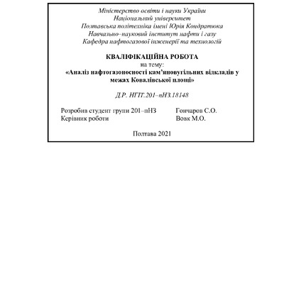 КР Гончаров 2пНЗ_в репозит