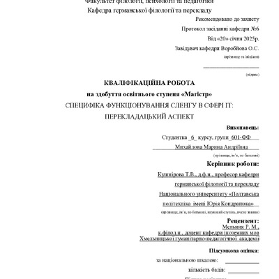 Михайлова_кваліфікаційна робота25