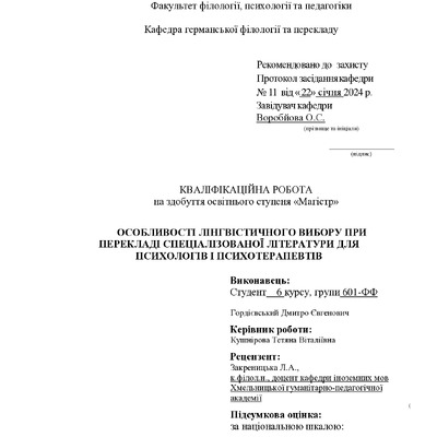 Гордієвський_кваліфік24