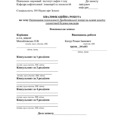 Качур_Диплом_в репозитар