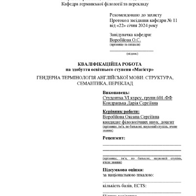 Кондрацька_кваліфік.2024