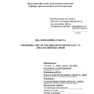 Болотніков_квіліфік.24