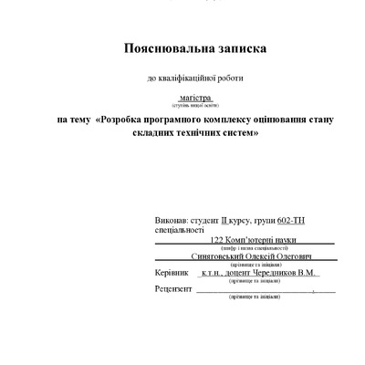 Синяговський