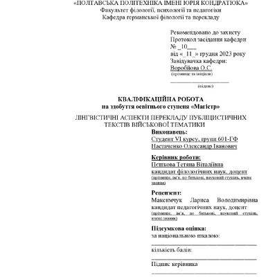 Настаченко_кваліфік.24