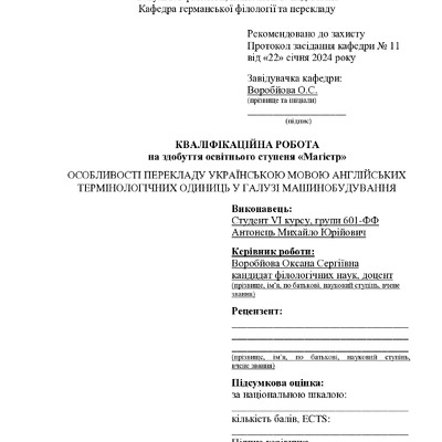 Антонець_кваліфік.2024