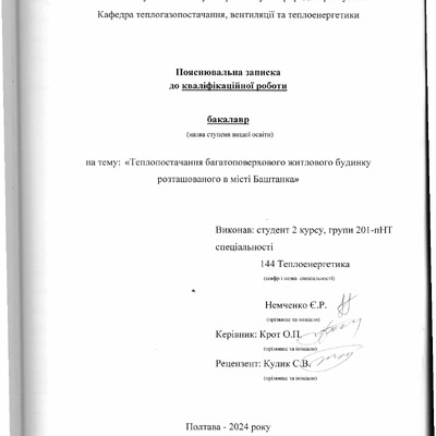 Немченко Е.Р