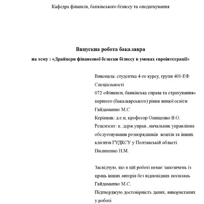 ВР_Гайдамашко