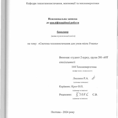 Лисенко Р.А