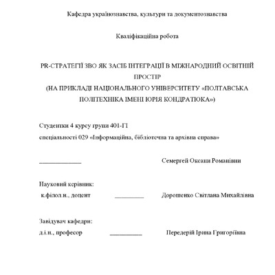 Диплом. Семергей