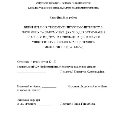 Диплом. Полякова