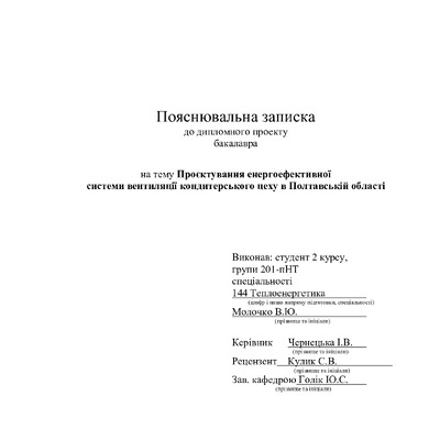 Диплом_Молочко