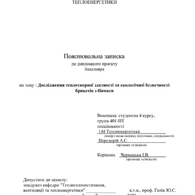 Диплом Передерій_new