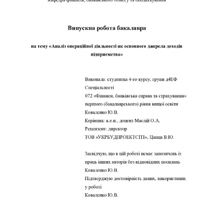 ВР_Коваленко