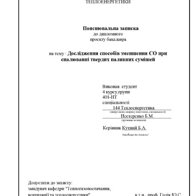 ДипломНестеренко