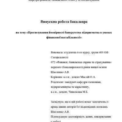 ВР_Школенко