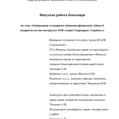 ВР_Ткаченко