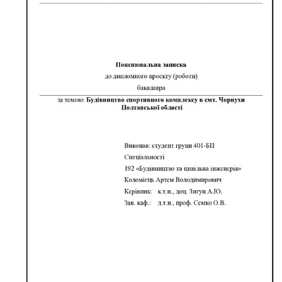 5. Коломієць Артем Володимирович