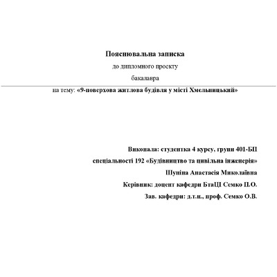 2. Шуніна Анастасія Миколаївна