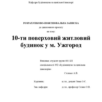 9. Стенько Антон Валентинович