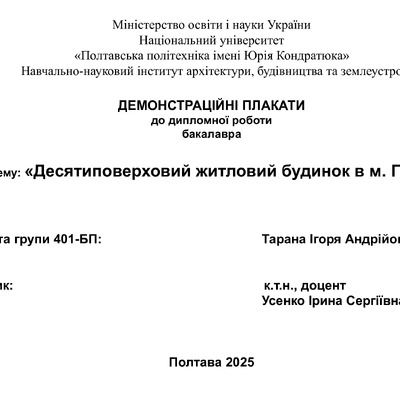 10. Таран Ігор Андрійович