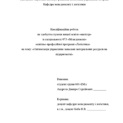Кв роб магістр Андрєєв Дмитро Сергійович 601ЕМл 25 26
