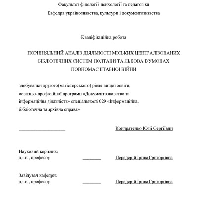 Кондратенко_Ю_Кваліфікаційна_магістерська_робота