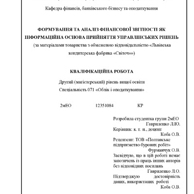Диплом Гавриленко Лідія