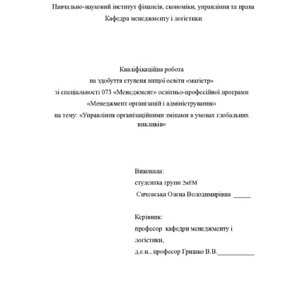 Кв роб магістр Сичевська Олена Володимирівна 2мЕМ 25 26 нр